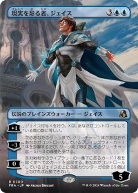 現実を彫る者、ジェイス/Jace, Reality Sculptor (全面アート版) 【日本語版】 [FRA-青R]