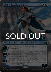 現実を彫る者、ジェイス/Jace, Reality Sculptor (全面アート版) 【日本語版】 [FRA-青R]