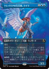 トレイリアの大天使、ライラ/Lyra, Tolarian Archangel (全面アート版) 【日本語版】 [FRA-青R]