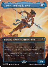 ナクタムンの専制君主、サムト/Samut, Tyrant of Naktamun (全面アート版) 【日本語版】 [FRA-青R]