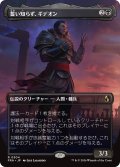 誓い知らず、ギデオン/Gideon the Oathless (全面アート版) 【日本語版】 [FRA-黒R]