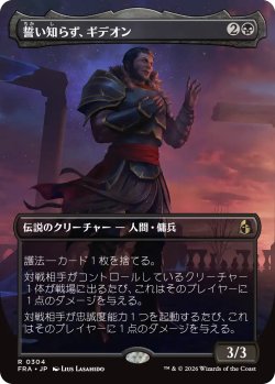 画像1: 誓い知らず、ギデオン/Gideon the Oathless (全面アート版) 【日本語版】 [FRA-黒R]
