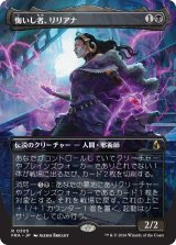 悔いし者、リリアナ/Liliana the Repentant (全面アート版) 【日本語版】 [FRA-黒R]