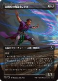 金剛刃の魔道士、テヨ/Teyo, Diamondblade Mage (全面アート版) 【日本語版】 [FRA-黒U]