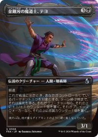 金剛刃の魔道士、テヨ/Teyo, Diamondblade Mage (全面アート版) 【日本語版】 [FRA-黒U]