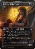 苛まれし一匹狼、ウィンター/Winter, Tormented Loner (全面アート版) 【日本語版】 [FRA-黒U]