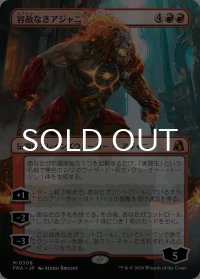 容赦なきアジャニ/Ajani Unrelenting (全面アート版) 【日本語版】 [FRA-赤MR]