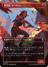 乱伐者、マーウィン/Marwyn, the Clearcutter (全面アート版) 【日本語版】 [FRA-赤U]