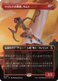 ハゾレトの勇者、サムト/Samut, Hazoret's Champion (全面アート版) 【日本語版】 [FRA-赤R]