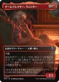 チームプレイヤー、ウィンター/Winter, Team Player (全面アート版) 【日本語版】 [FRA-赤U]
