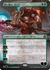 呪い破り、ガラク/Garruk, Curse Breaker (全面アート版) 【日本語版】 [FRA-緑MR]