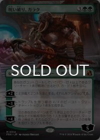 呪い破り、ガラク/Garruk, Curse Breaker (全面アート版) 【日本語版】 [FRA-緑MR]