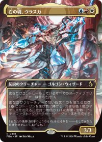 石の魂、ヴラスカ/Vraska, Soul of Stone (全面アート版) 【日本語版】 [FRA-金R]