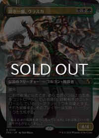 鋭き一瞥、ヴラスカ/Vraska, the Cutting Glare (全面アート版) 【日本語版】 [FRA-金R]