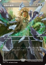 同族の審判/Kindred Judgment (全面アート版) 【日本語版】 [FRA-白R]