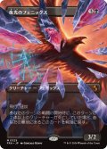 夜光のフェニックス/Darklight Phoenix (全面アート版) 【日本語版】 [FRA-黒MR]