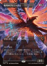夜光のフェニックス/Darklight Phoenix (全面アート版) 【日本語版】 [FRA-黒MR]