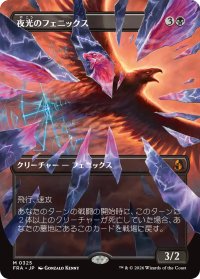夜光のフェニックス/Darklight Phoenix (全面アート版) 【日本語版】 [FRA-黒MR]