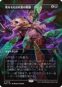 死をもたらす者の隆盛/Rise of the Deathbringer (全面アート版) 【日本語版】 [FRA-黒R]