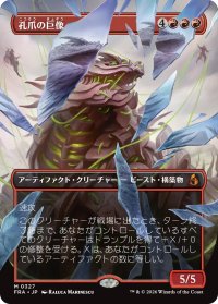 孔爪の巨像/Craterclaw Colossus (全面アート版) 【日本語版】 [FRA-赤MR]