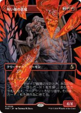 呪い傷の悪魔/Curse-Marred Demon (全面アート版) 【日本語版】 [FRA-赤R]