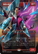 棘唱の魔道士/Stingcaster Mage (全面アート版) 【日本語版】 [FRA-赤MR]