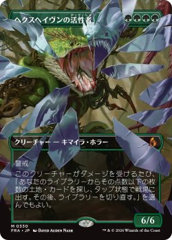 画像1: ヘクスヘイヴンの活性者/Hexhaven Invigorator (全面アート版) 【日本語版】 [FRA-緑MR]