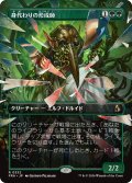 身代わりの形成師/Simulacrum Shaper (全面アート版) 【日本語版】 [FRA-緑R]