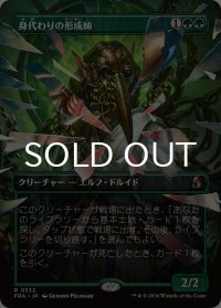 身代わりの形成師/Simulacrum Shaper (全面アート版) 【日本語版】 [FRA-緑R]