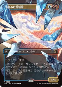 凍傷の紅蓮精霊/Frostbite Pyromental (全面アート版) 【日本語版】 [FRA-金R]