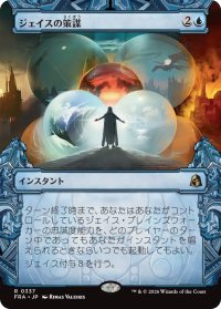 ジェイスの策謀/Jace's Machinations (ショーケース版) 【日本語版】 [FRA-青R]