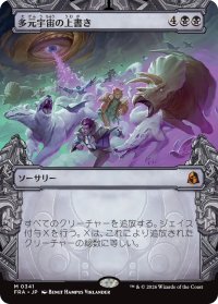 多元宇宙の上書き/Overwrite the Multiverse (ショーケース版) 【日本語版】 [FRA-黒MR]