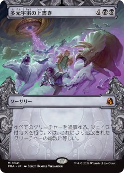 画像1: 多元宇宙の上書き/Overwrite the Multiverse (ショーケース版) 【日本語版】 [FRA-黒MR]