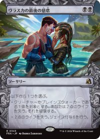 ヴラスカの最後の慈悲/Vraska's Final Mercy (ショーケース版) 【日本語版】 [FRA-黒R]