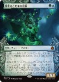 芽生えこだまの化身/Avatar of Burgeoning Echoes (ショーケース版) 【日本語版】 [FRA-金MR]