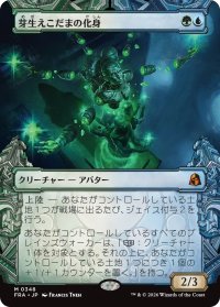芽生えこだまの化身/Avatar of Burgeoning Echoes (ショーケース版) 【日本語版】 [FRA-金MR]