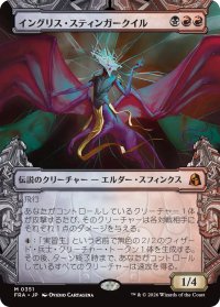 イングリス・スティンガークイル/Ingris Stingerquill (ショーケース版) 【日本語版】 [FRA-金MR]