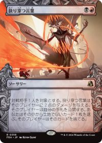 抉り穿つ言葉/Stinging Vitriol (ショーケース版) 【日本語版】 [FRA-金R]