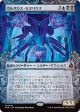 ウルダロス・セオリクス/Uldaros Theorix (ショーケース版) 【日本語版】 [FRA-金MR]