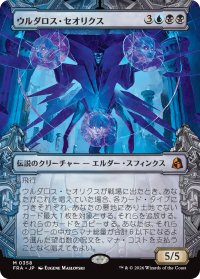 ウルダロス・セオリクス/Uldaros Theorix (ショーケース版) 【日本語版】 [FRA-金MR]