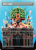 運命への論駁/Refute Destiny (全面アート版) 【日本語版】 [FRA-白U]