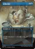 正確な改訂/Precise Redaction (全面アート版) 【日本語版】 [FRA-青U]