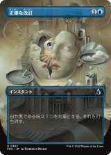 正確な改訂/Precise Redaction (全面アート版) 【日本語版】 [FRA-青U]