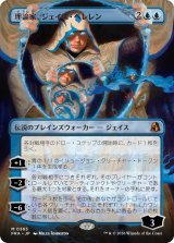 理論家、ジェイス・ベレレン/The Theorist, Jace Beleren (全面アート版) 【日本語版】 [FRA-青MR]