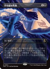 不可能の外挿/Extrapolate the Impossible (全面アート版) 【日本語版】 [FRA-黒R]