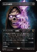 リッチの秘宝/Lich's Relic (全面アート版) 【日本語版】 [FRA-黒R]