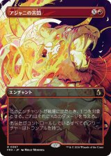 アジャニの苦悶/Ajani's Anguish (全面アート版) 【日本語版】 [FRA-赤R]