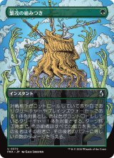 繁茂の組みつき/Flourishing Grapple (全面アート版) 【日本語版】 [FRA-緑U]