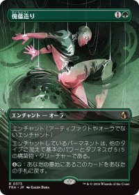 傀儡造り/Puppet Crafting (全面アート版) 【日本語版】 [FRA-緑R]