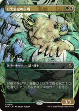 日光浴室の歩哨/Solarium Sentry (全面アート版) 【日本語版】 [FRA-金R]